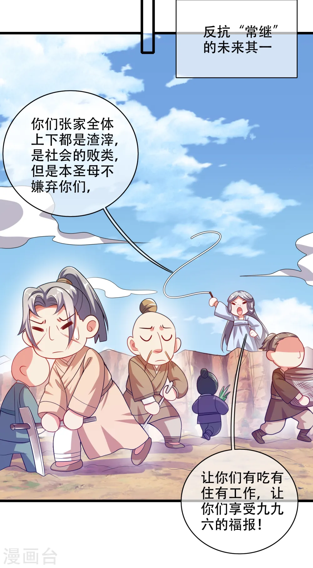 谐帝为尊漫画,第136话 有大神要来灭男主了！2图
