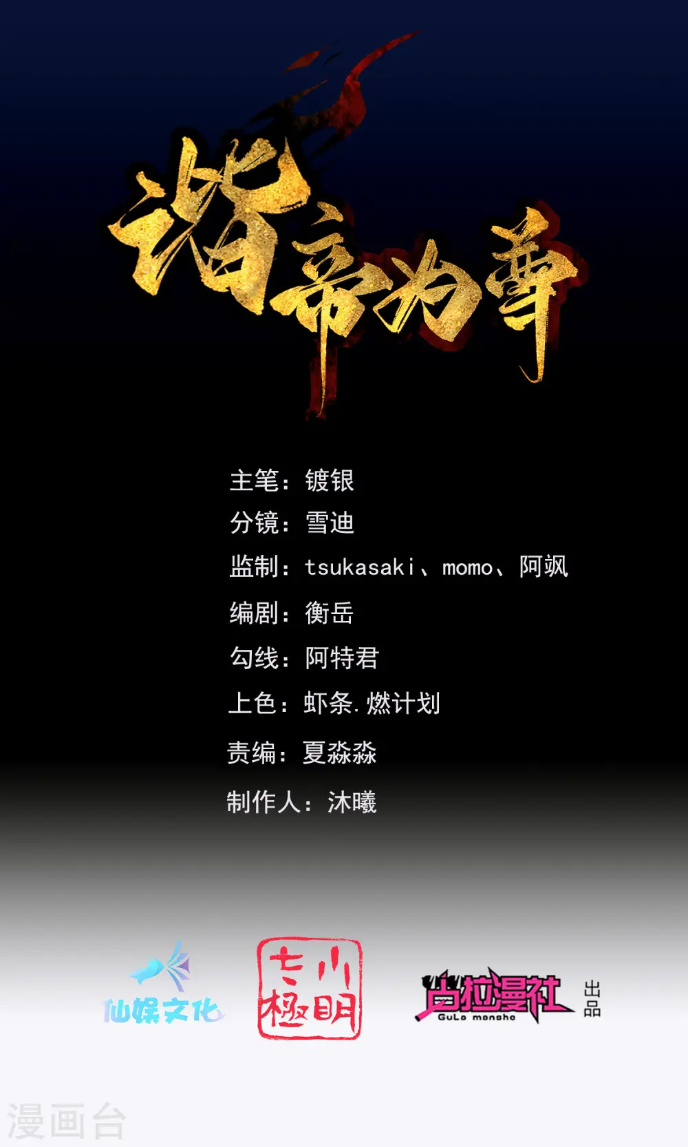 谐帝为尊第5集完整版漫画,第4话 一巴掌就拥有滑稽值！2图