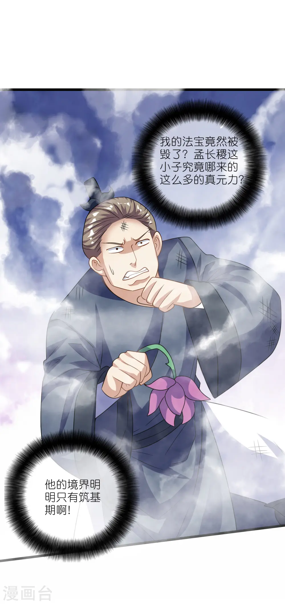 谐帝为尊第5集完整版漫画,第201话 老东西，公平公正？2图