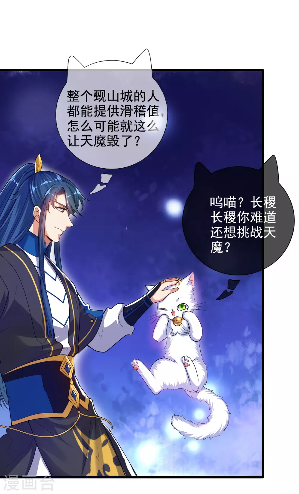 谐帝为尊第5集完整版漫画,第66话 要和美女一起干大事2图