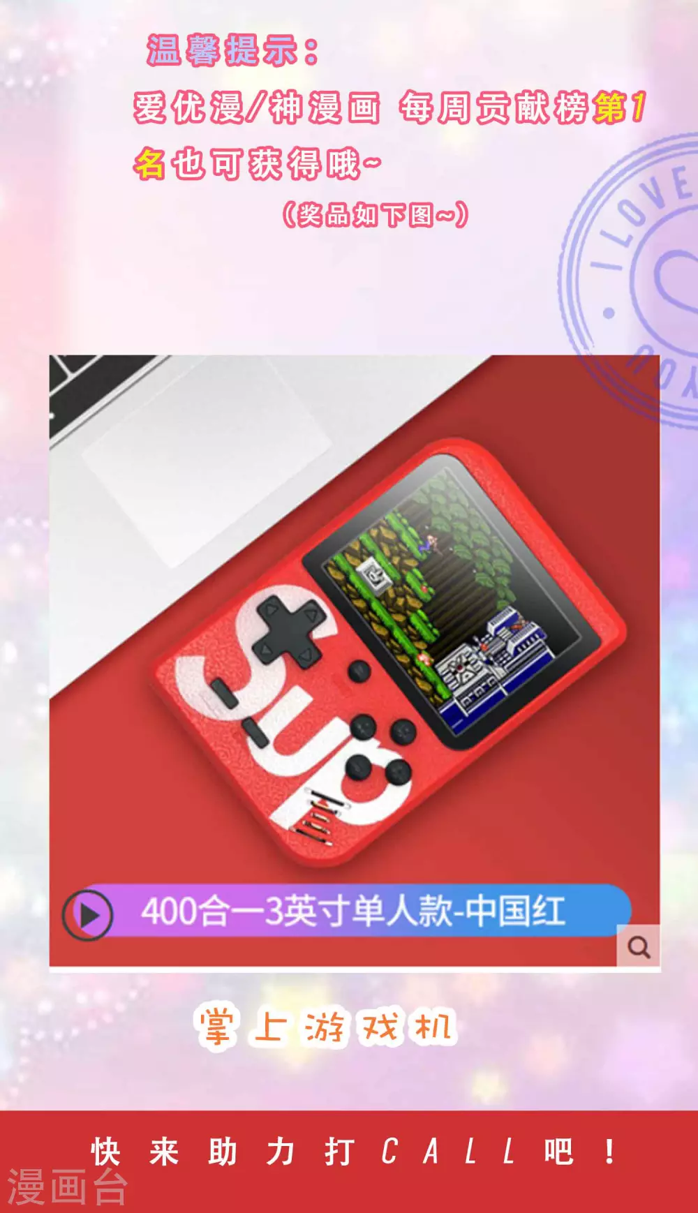 谐帝为尊第5集完整版漫画,福利活动 今天谐帝又要送什么呢？2图