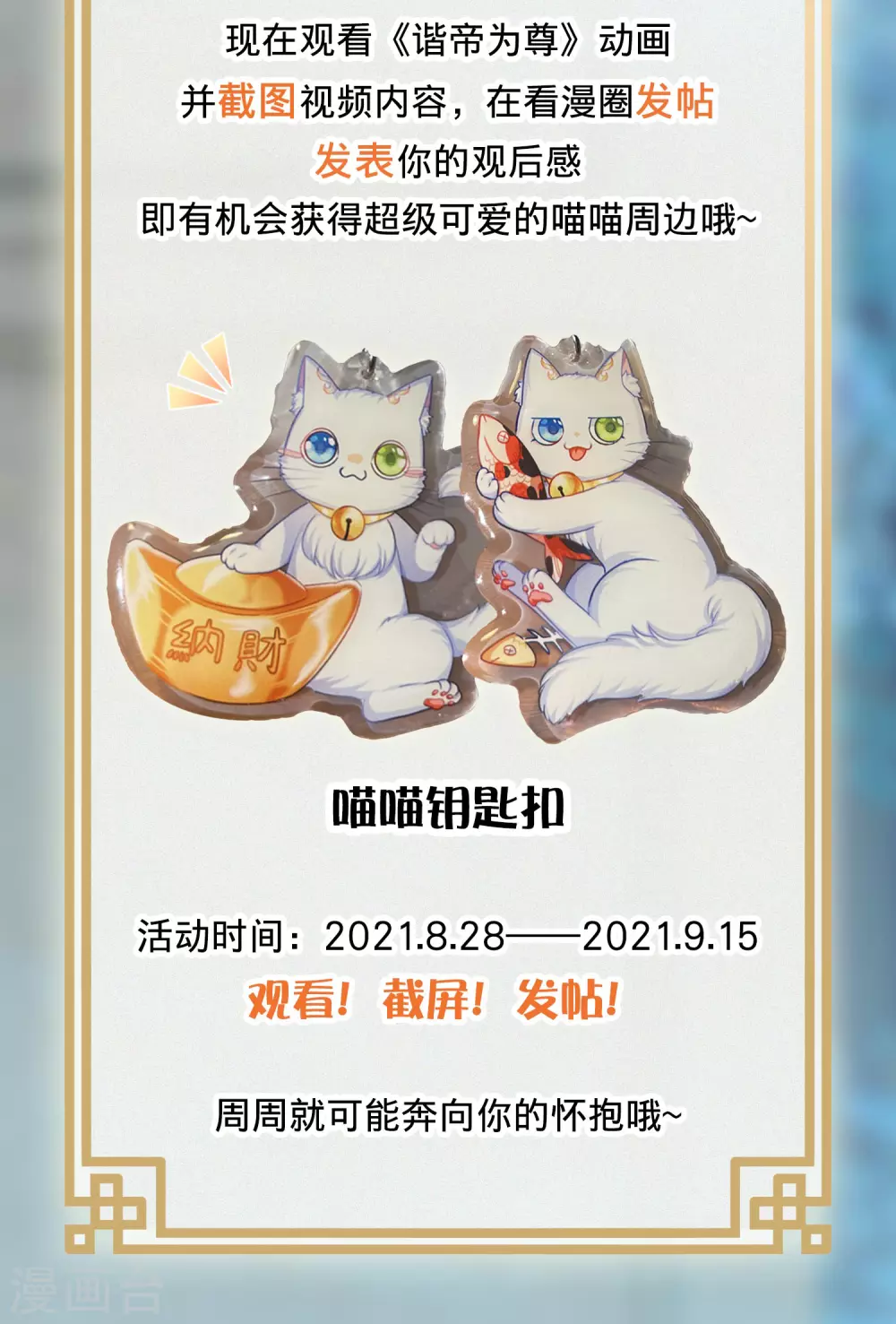 谐帝为尊漫画,看动画 赢周边1图