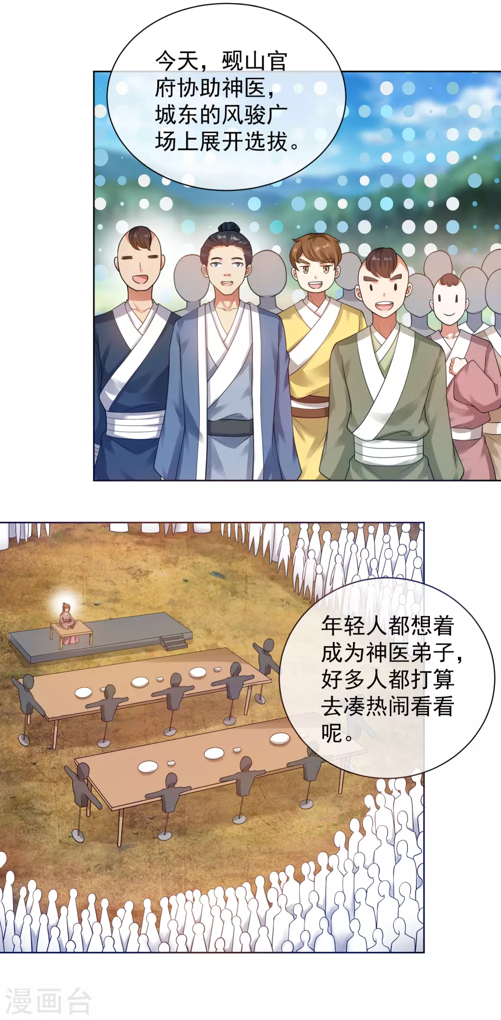谐帝为尊第5集完整版漫画,第67话 为了滑稽值出卖肉体1图