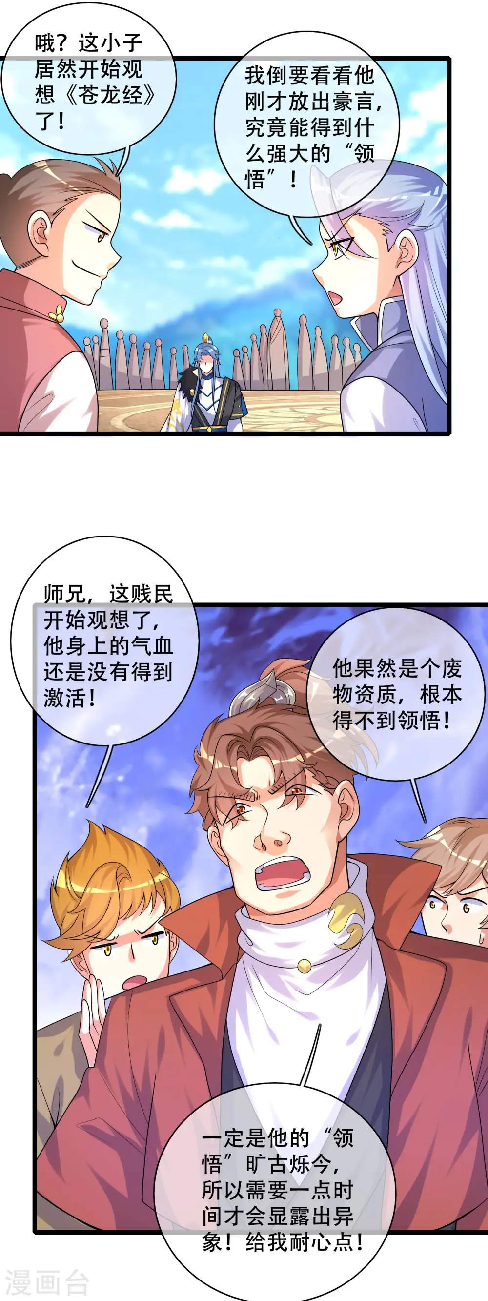 谐帝为尊第5集完整版漫画,第99话 小丑竟是“懂王”？1图