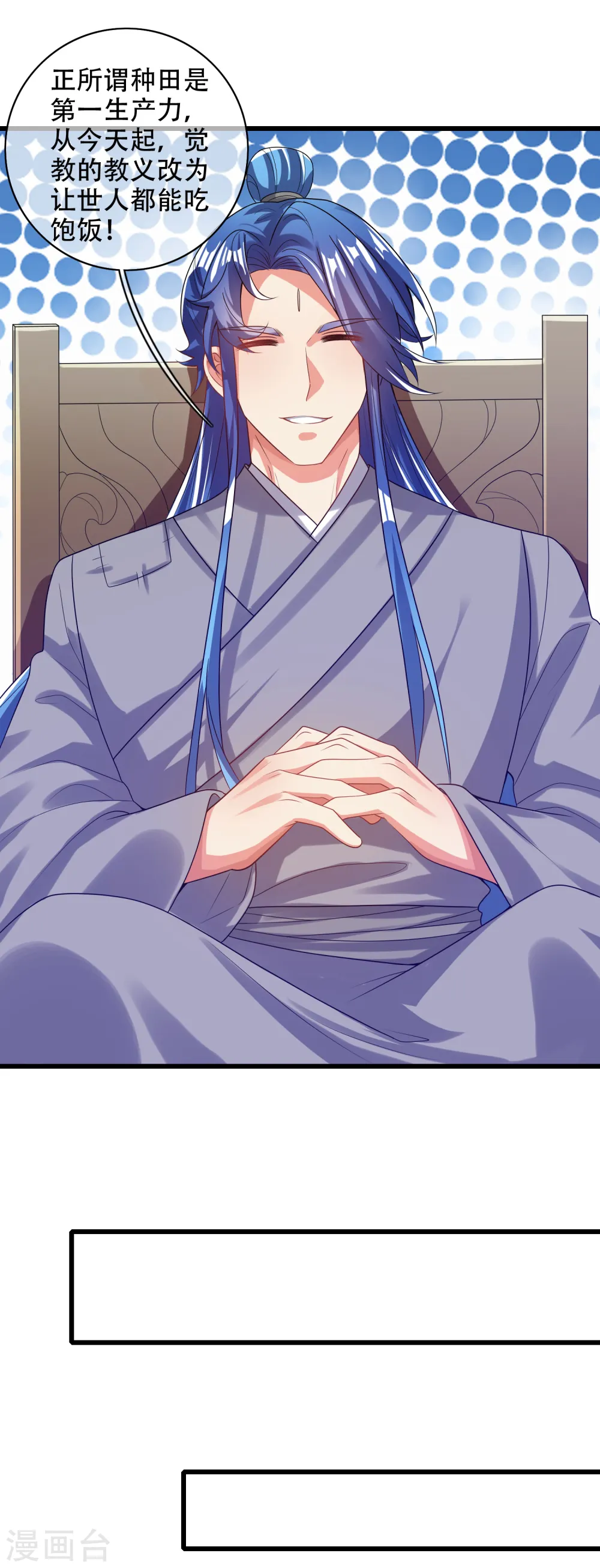 谐帝为尊漫画,第136话 有大神要来灭男主了！2图