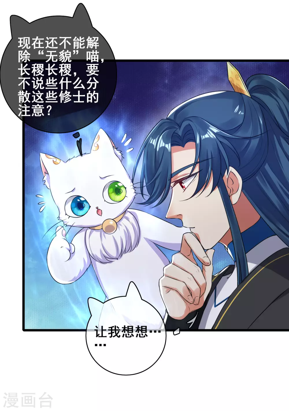 谐帝为尊第5集完整版漫画,第48话 一忽悠一个准儿1图