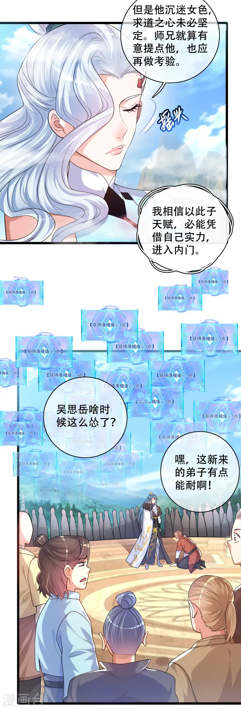 谐帝为尊第5集完整版漫画,第99话 小丑竟是“懂王”？1图