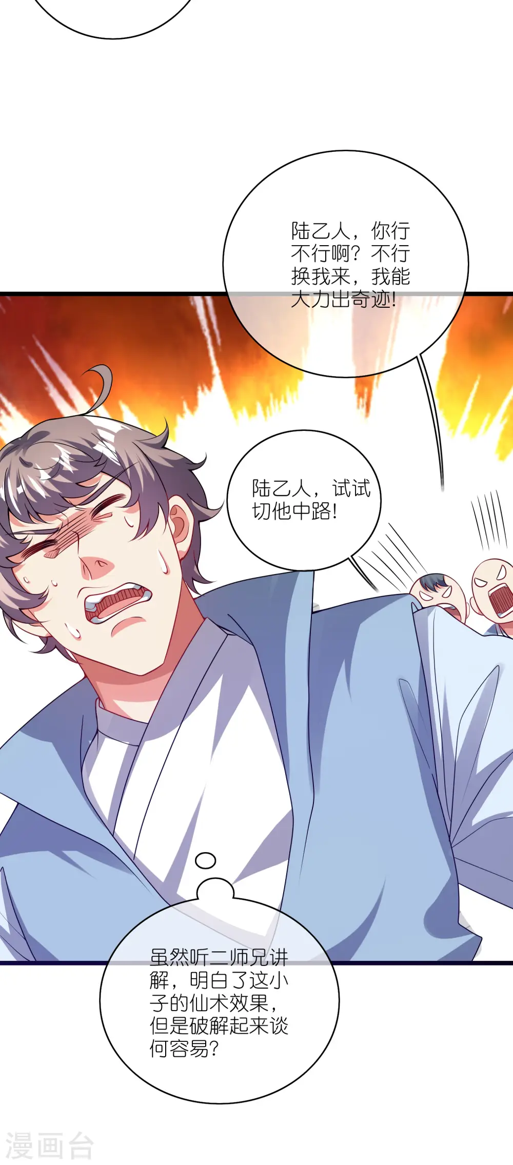 谐帝为尊漫画,第169话 孟长稷一出手，天都要抖三抖1图