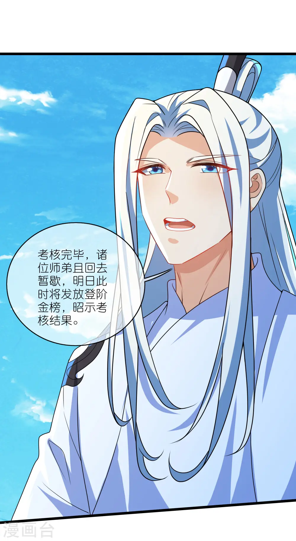 谐帝为尊第5集完整版漫画,第198话 拜入哪座山头呢？2图