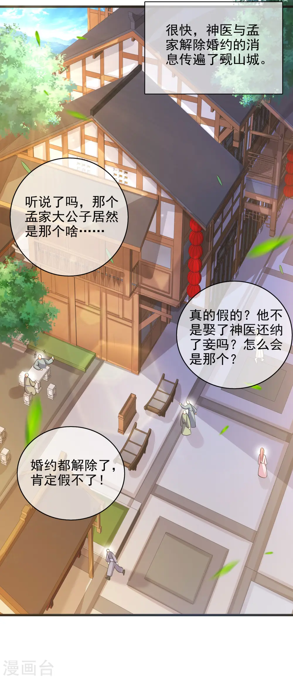 谐帝为尊漫画,第91话 要去祸祸仙门了~2图