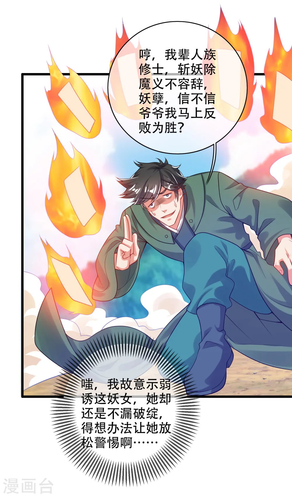 谐帝为尊漫画,第127话 煽风点火我最拿手了2图