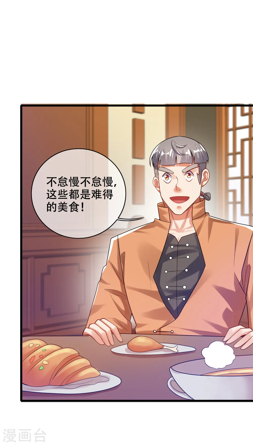 谐帝为尊第5集完整版漫画,第113话 我看上你老婆了1图