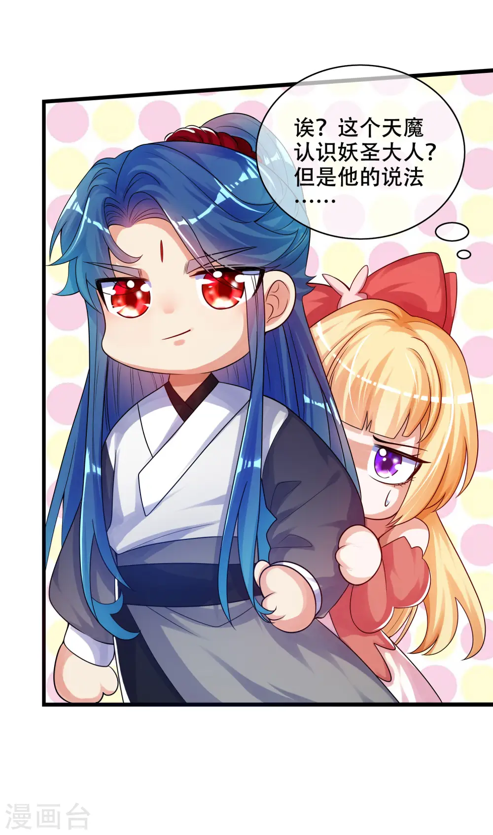 谐帝为尊漫画,第85话 喜获滑稽值提款机1图