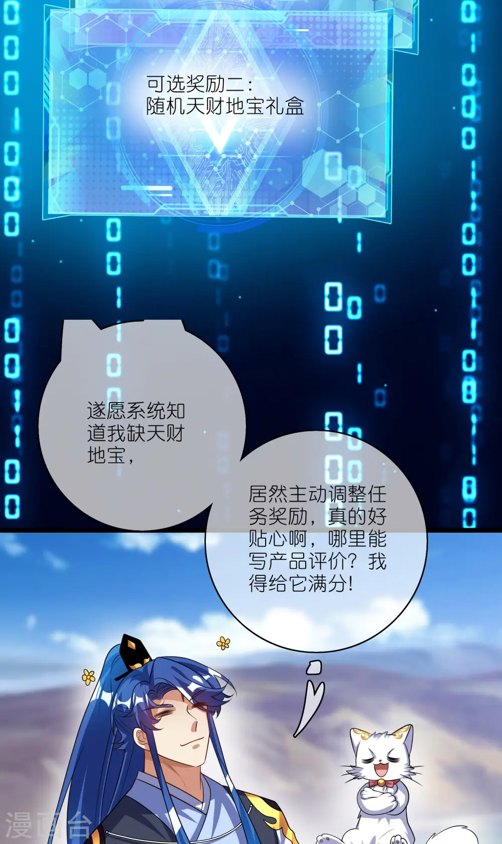 谐帝为尊第5集完整版漫画,第206话 我是专业的，我不会笑1图