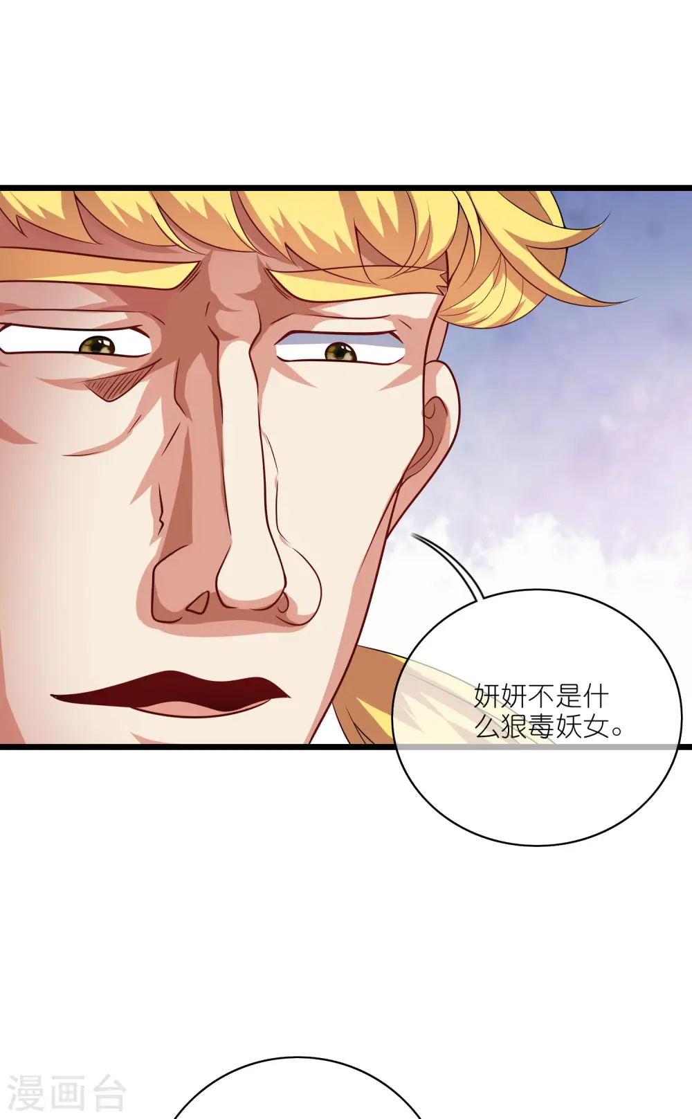 谐帝为尊第5集完整版漫画,第192话 头顶出现感叹号2图