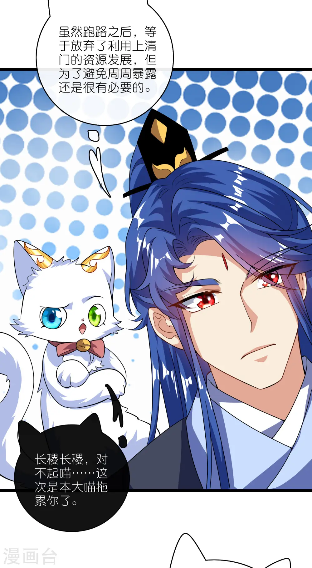 谐帝为尊漫画,第203话 最危险的山头2图