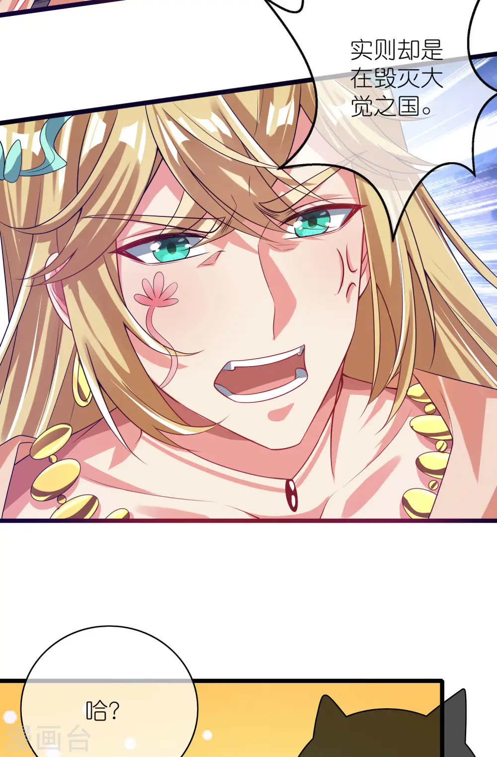 谐帝为尊第5集完整版漫画,第160话 这也是计划中的一环1图