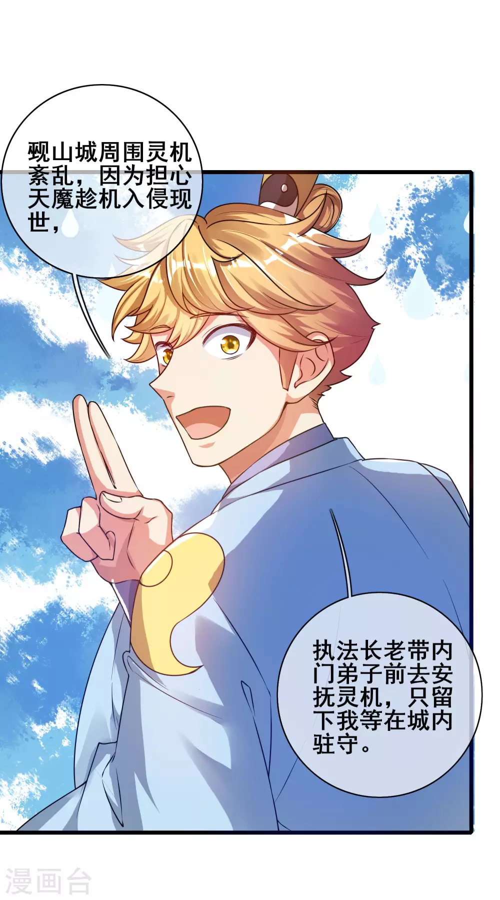 谐帝为尊第5集完整版漫画,第57话 心系苍生，上清之道！2图