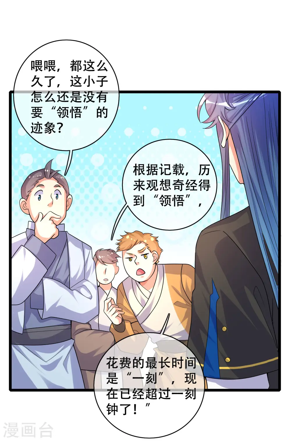 谐帝为尊第5集完整版漫画,第99话 小丑竟是“懂王”？1图