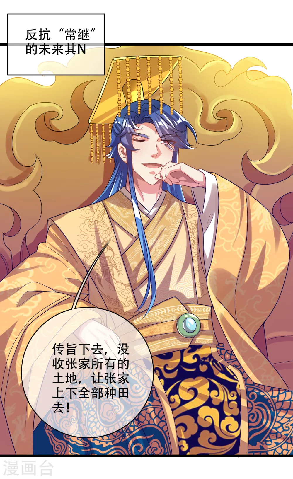 谐帝为尊漫画,第136话 有大神要来灭男主了！1图