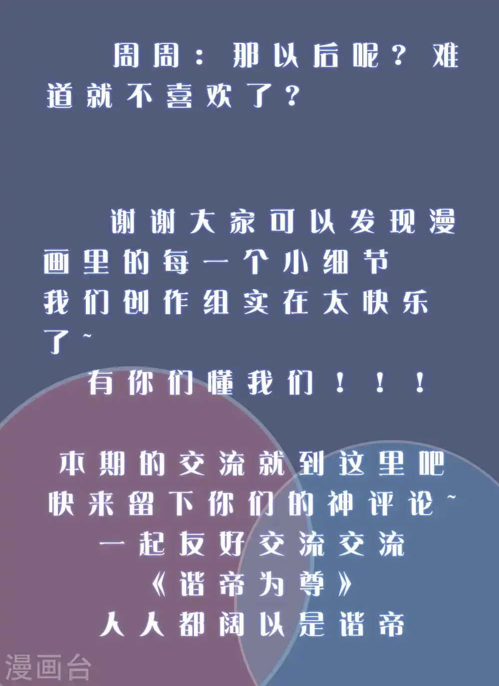 谐帝为尊第5集完整版漫画,周末互动第一期 这！就是谐帝1图