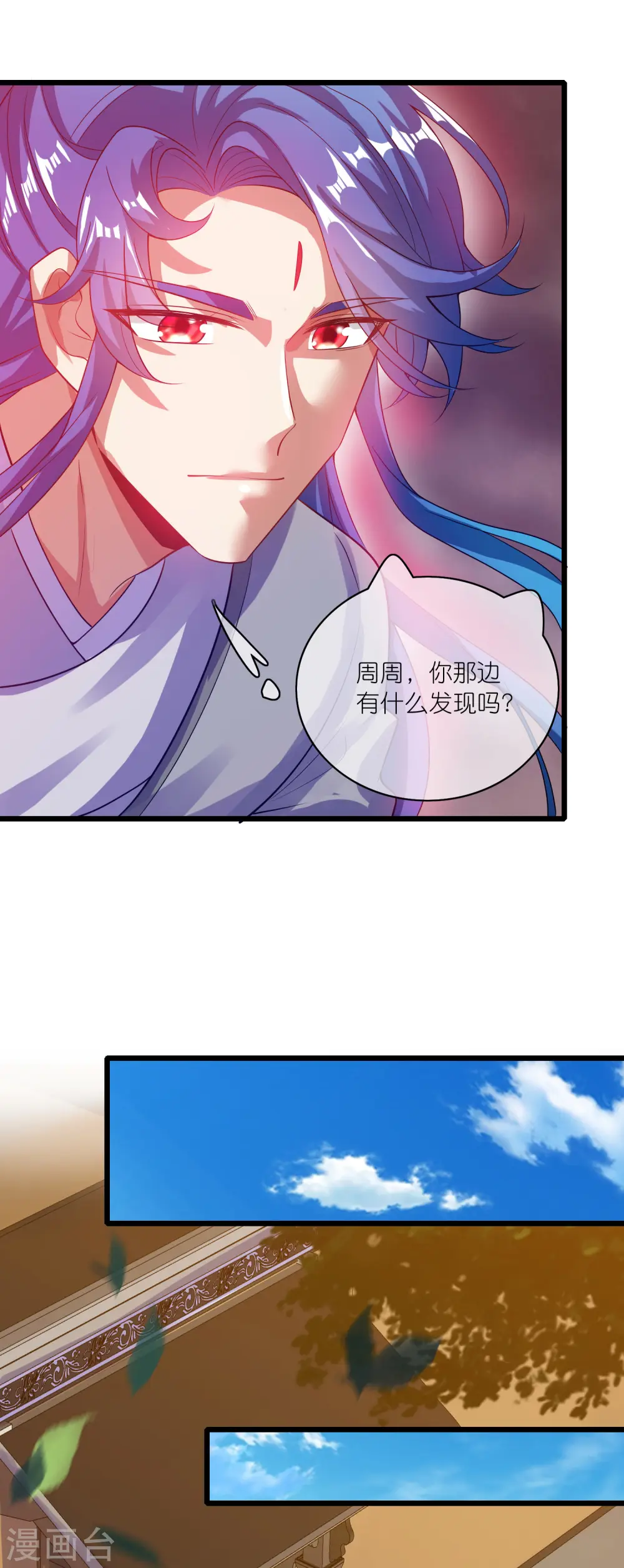 谐帝为尊第5集完整版漫画,第175话 妖圣周周被嫌弃2图