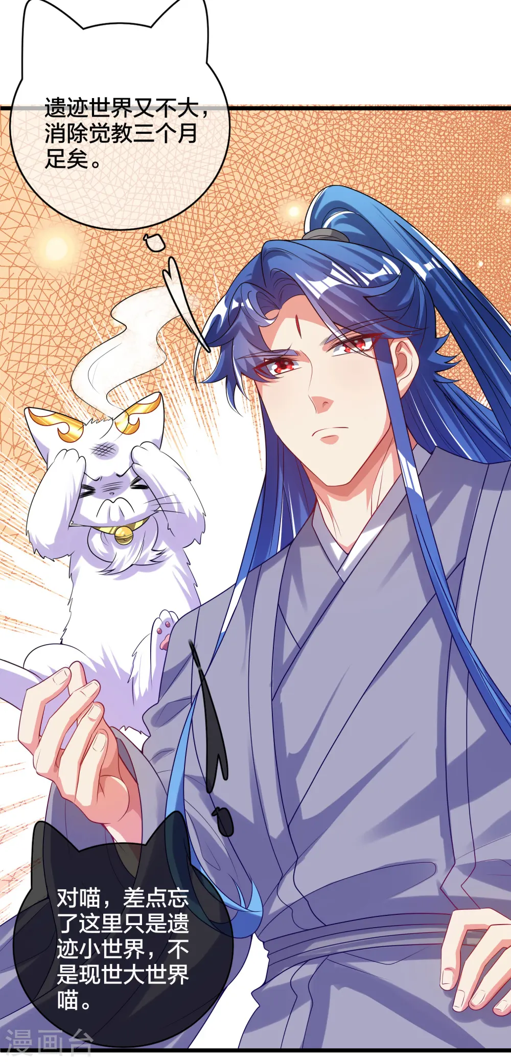 谐帝为尊漫画,第138话 我躺着都能练功？1图