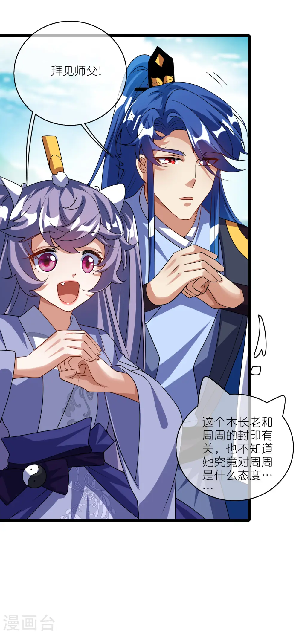 谐帝为尊第5集完整版漫画,第207话 小心坏女人的任务！2图