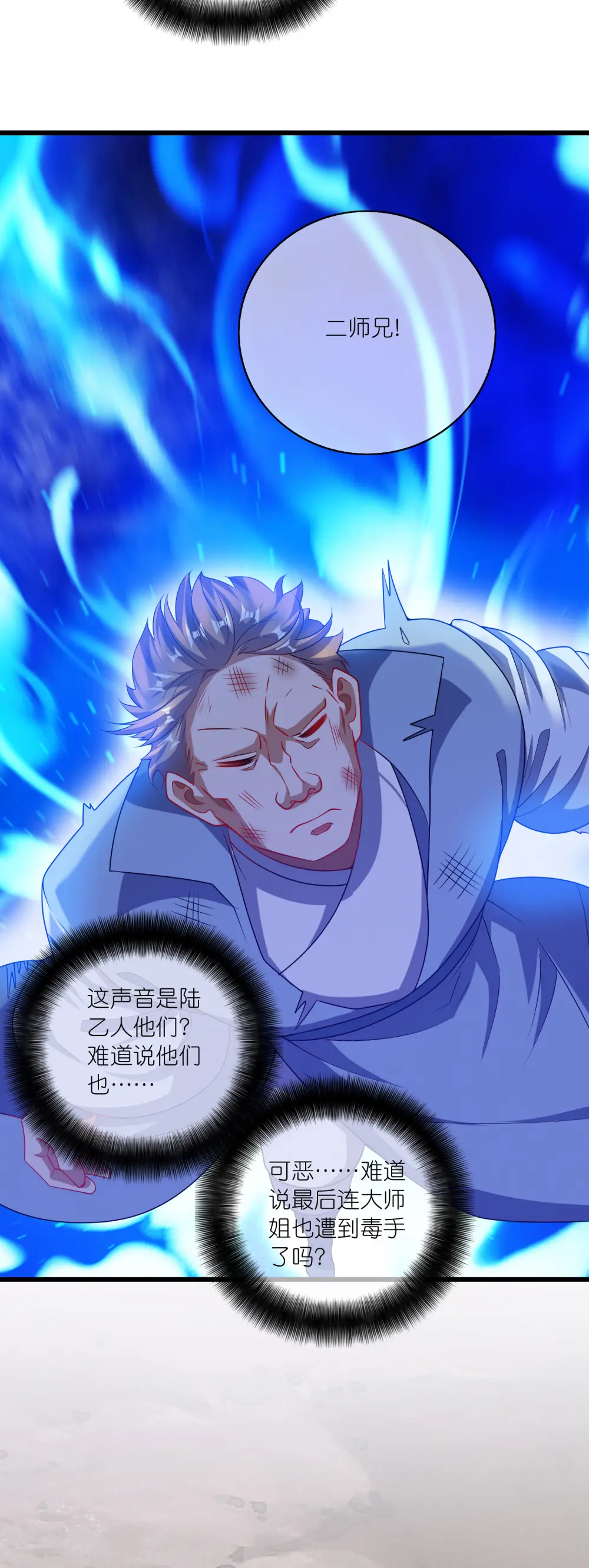 谐帝为尊第5集完整版漫画,第181话 您完全不滑稽是吗2图