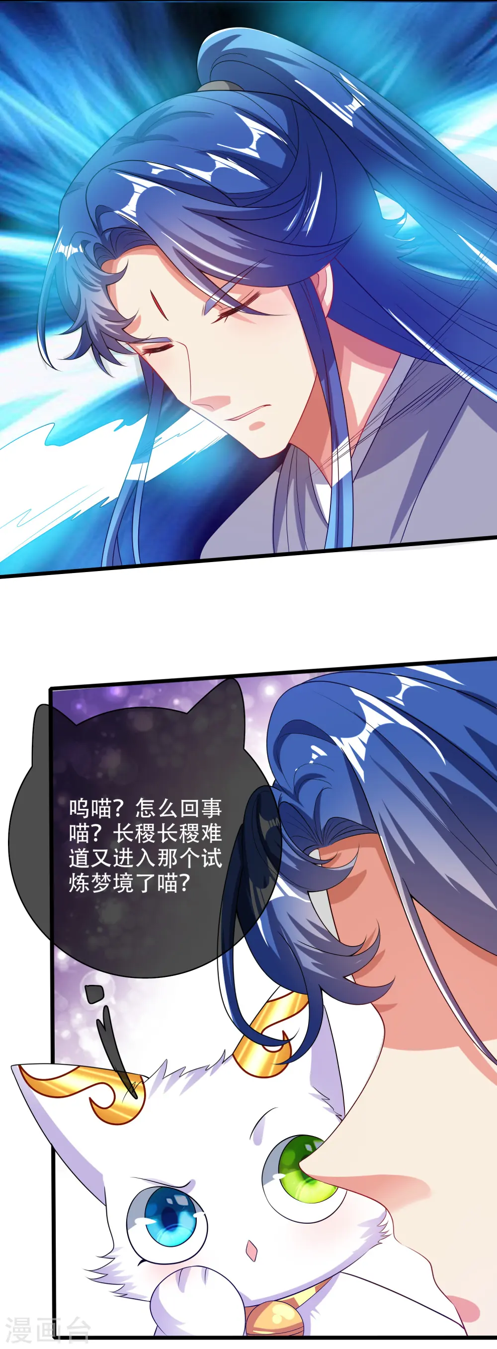谐帝为尊漫画,第138话 我躺着都能练功？2图