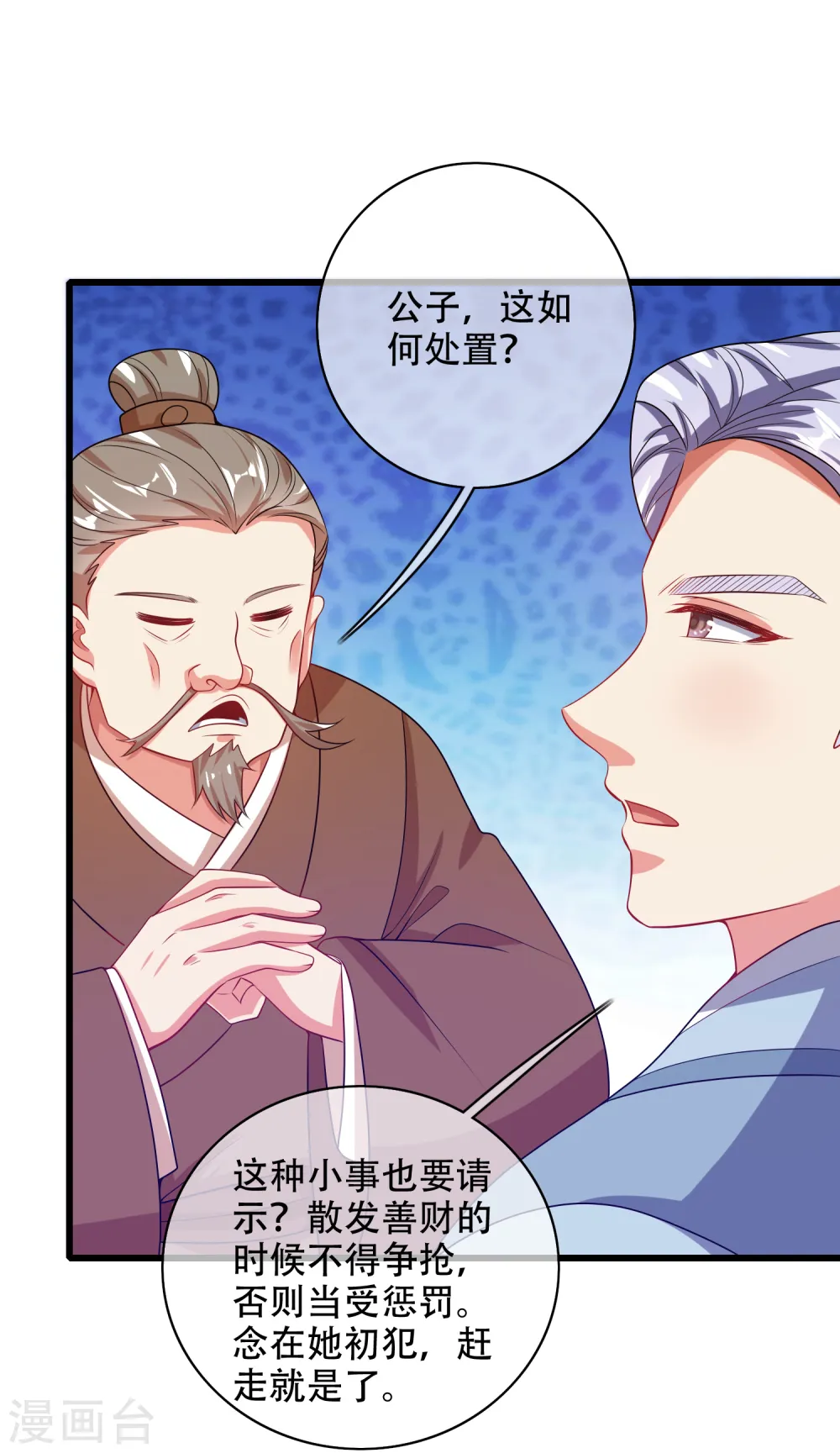 谐帝为尊第5集完整版漫画,第140话 都乖乖给我劳动吧1图
