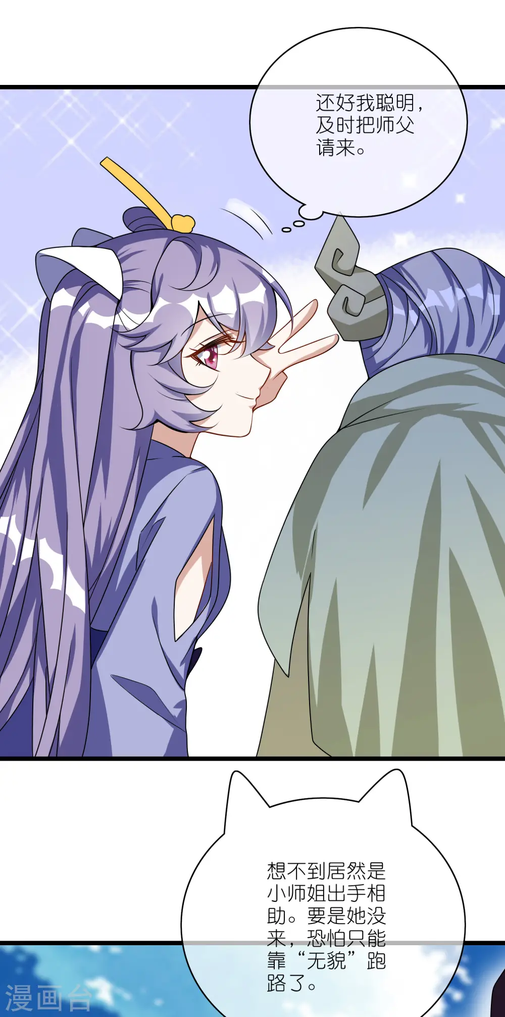 谐帝为尊漫画,第202话 封印本喵的敌人！2图