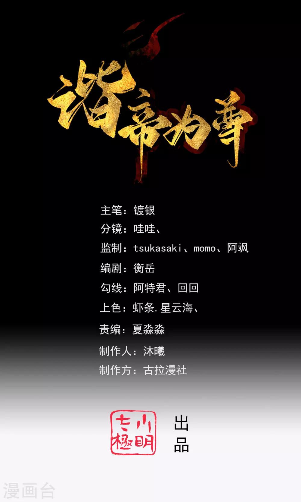 谐帝为尊女主角有几个漫画,第59话 我是男人我超强！1图