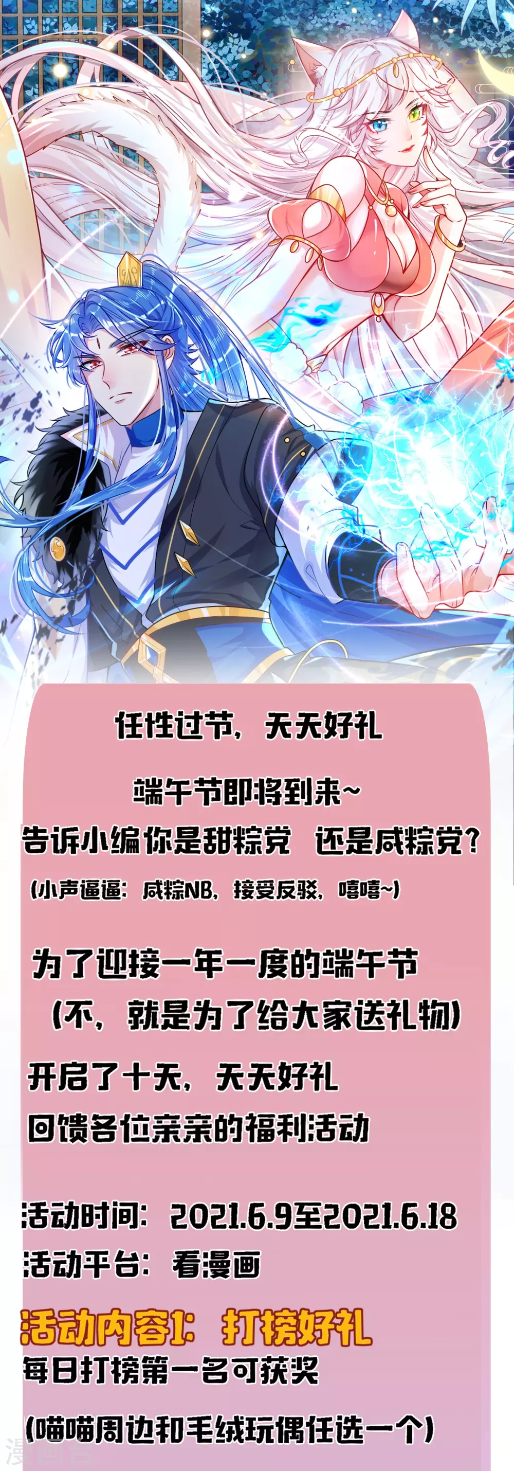 谐帝为尊漫画,天天有礼 福利活动1图