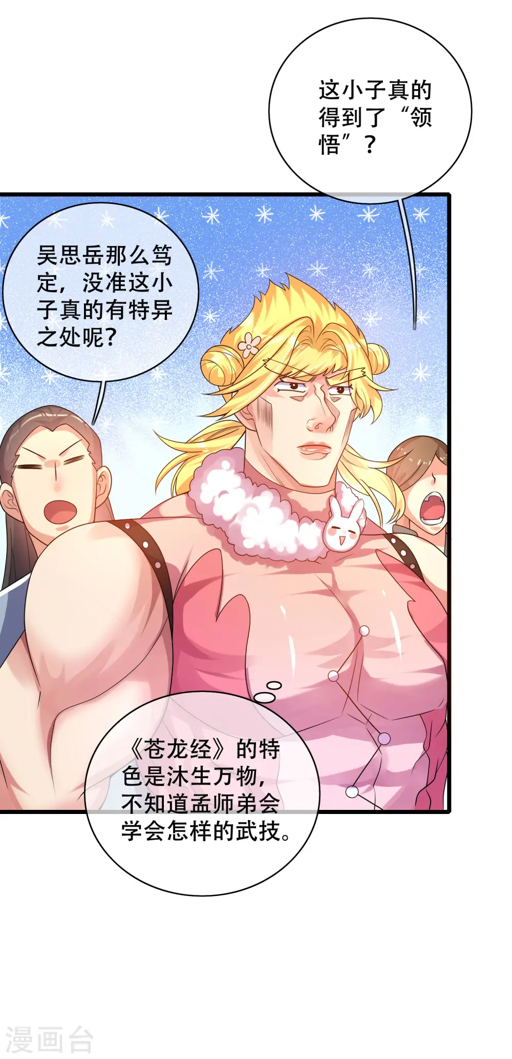 谐帝为尊第5集完整版漫画,第99话 小丑竟是“懂王”？2图
