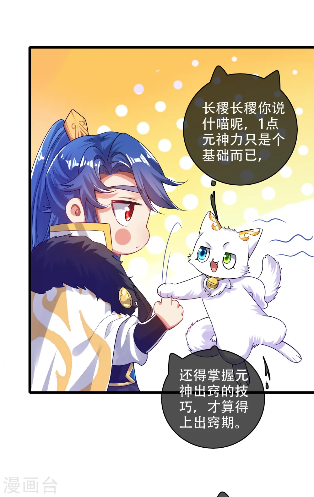 谐帝为尊第5集完整版漫画,第124话 把猫吸干！2图