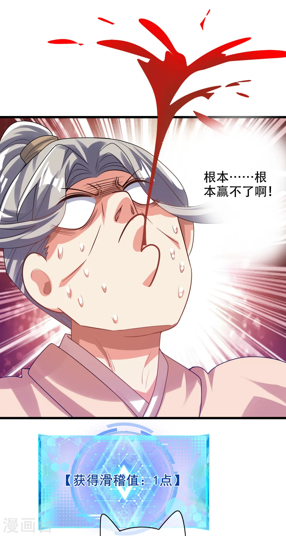 谐帝为尊漫画,第136话 有大神要来灭男主了！2图