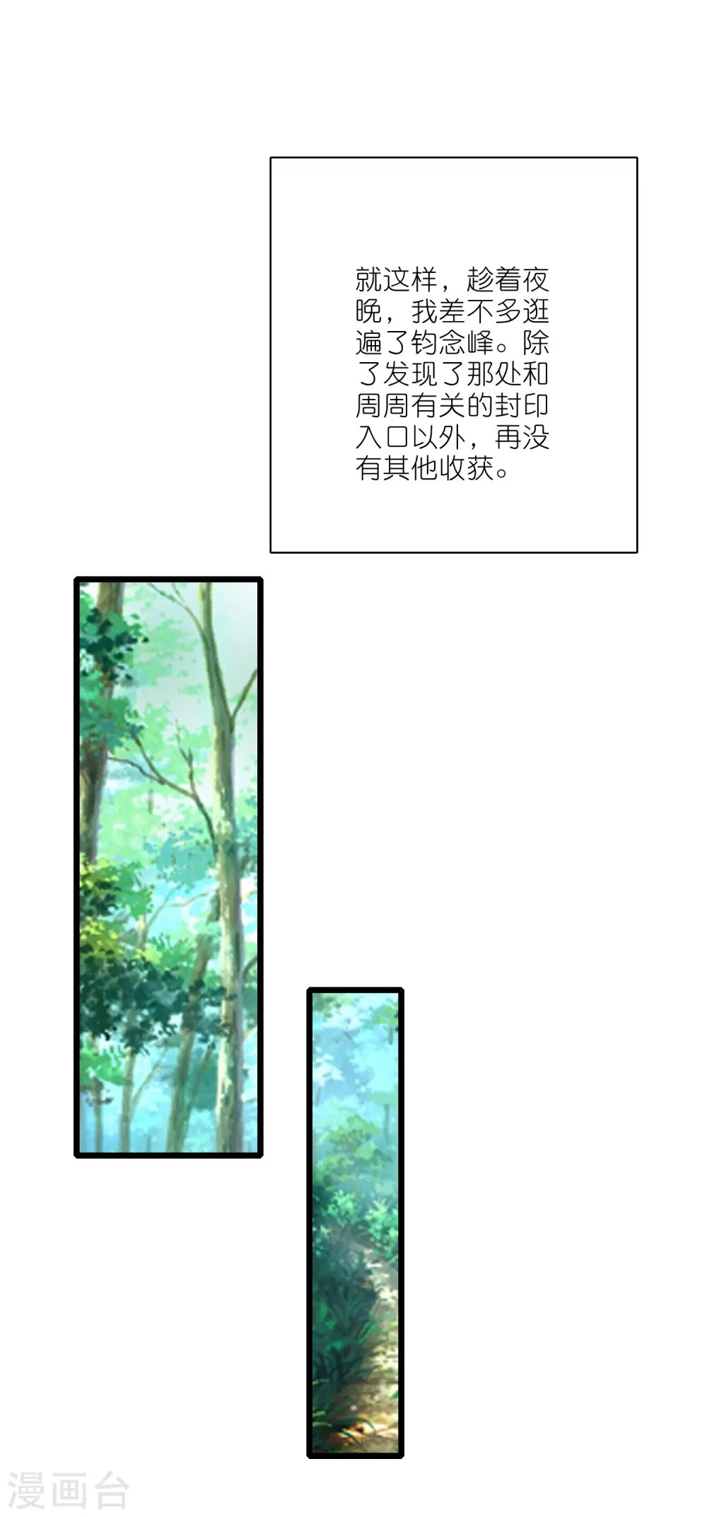 谐帝为尊第5集完整版漫画,第206话 我是专业的，我不会笑1图