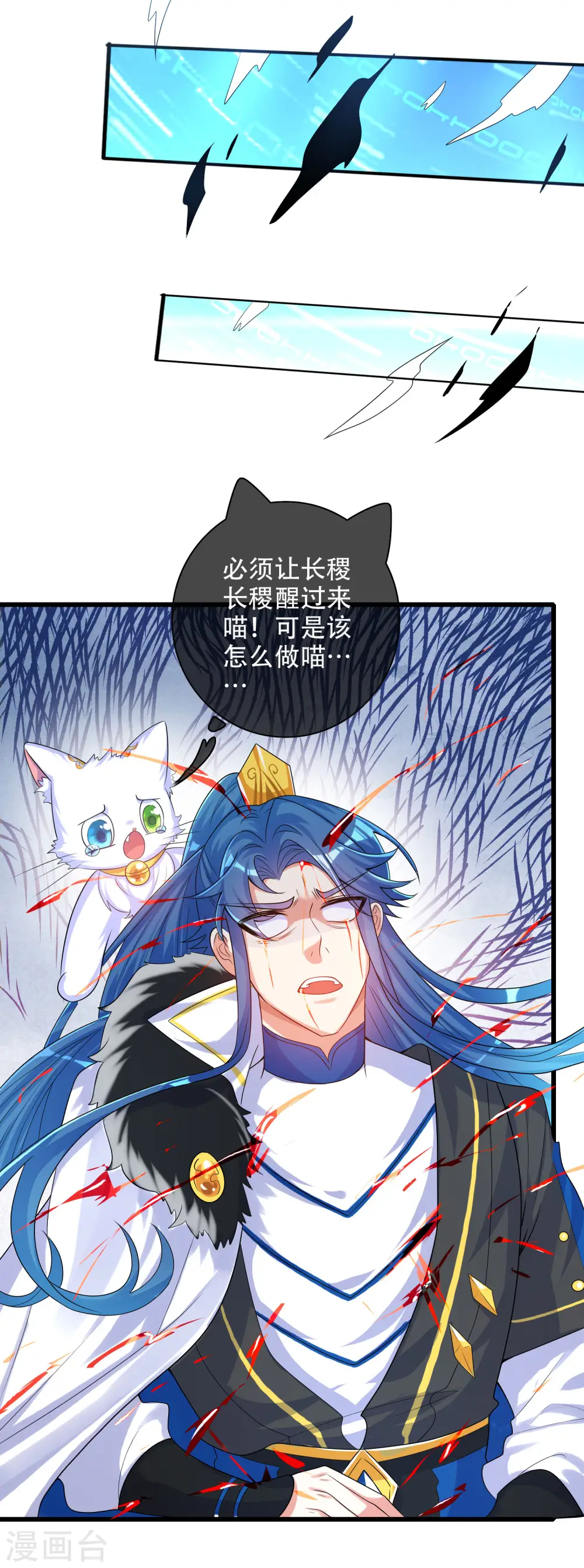 谐帝为尊漫画,第101话 周周的正确打开方式！2图