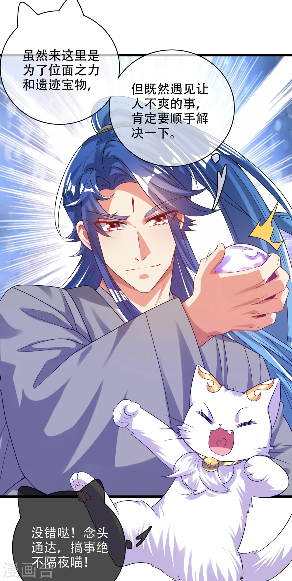 谐帝为尊第5集完整版漫画,第137话 这次的对手，我认可你！1图