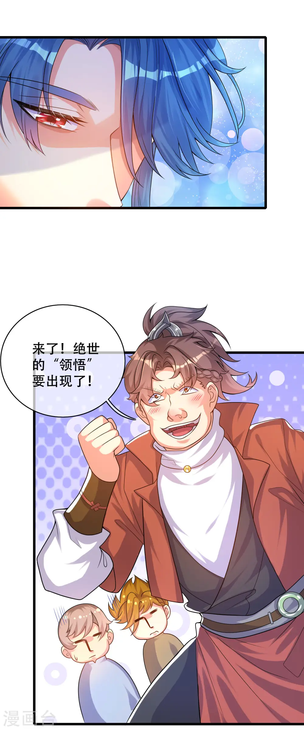 谐帝为尊第5集完整版漫画,第99话 小丑竟是“懂王”？1图