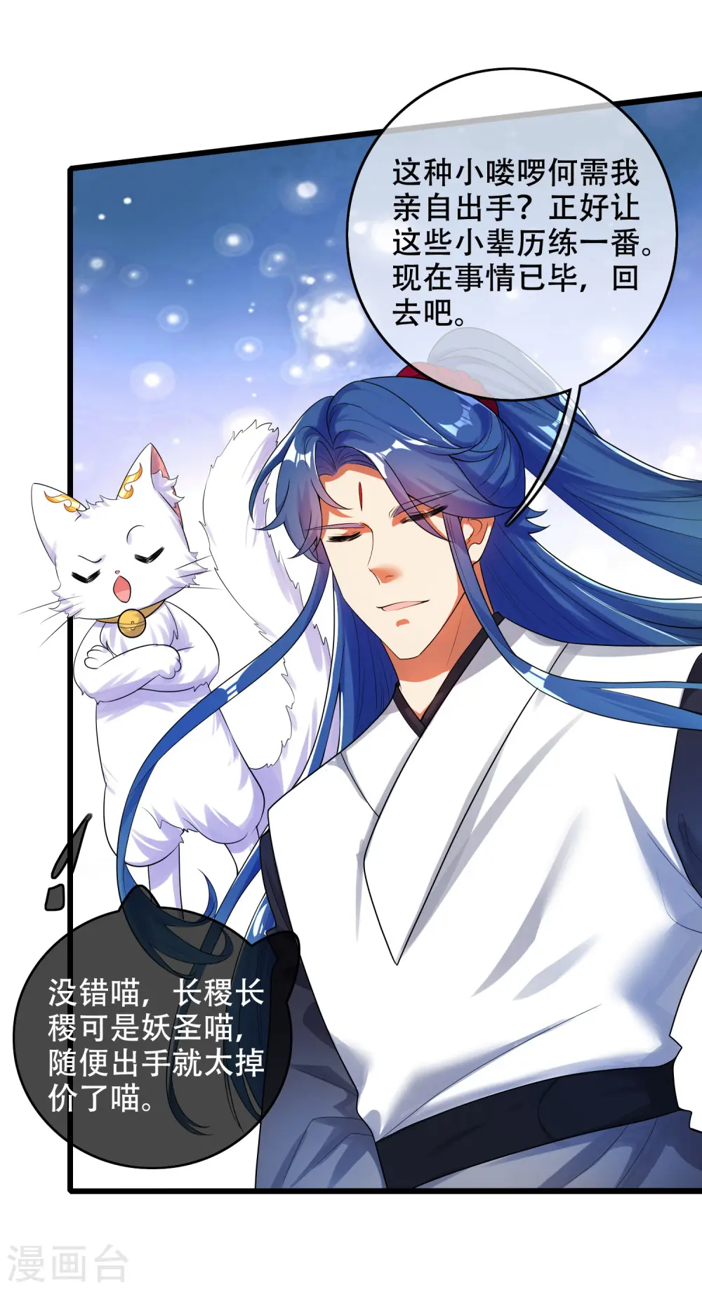 谐帝为尊第5集完整版漫画,第86话 开挂我是认真的！1图