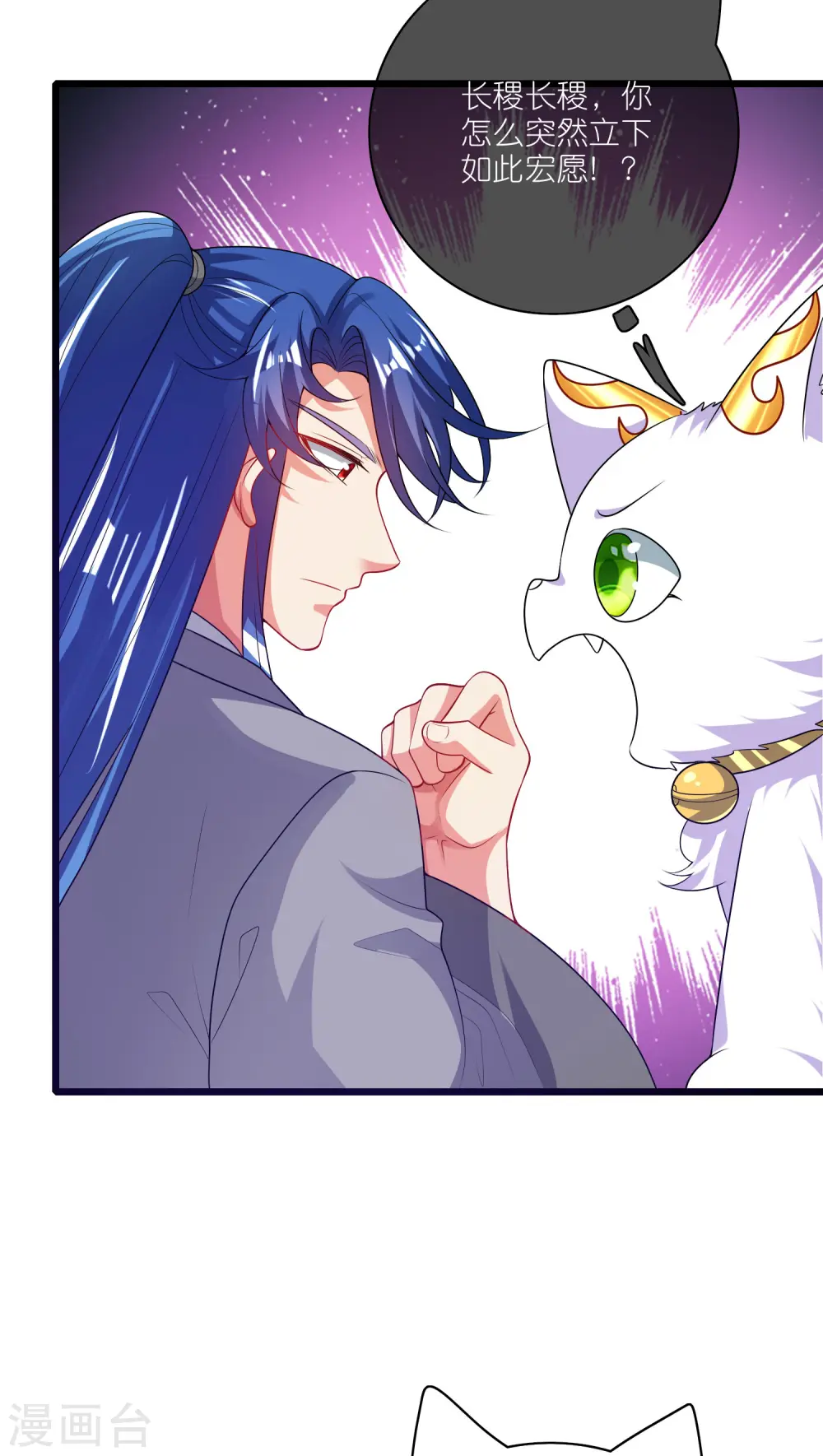 谐帝为尊漫画,第166话 收到一张好人卡2图