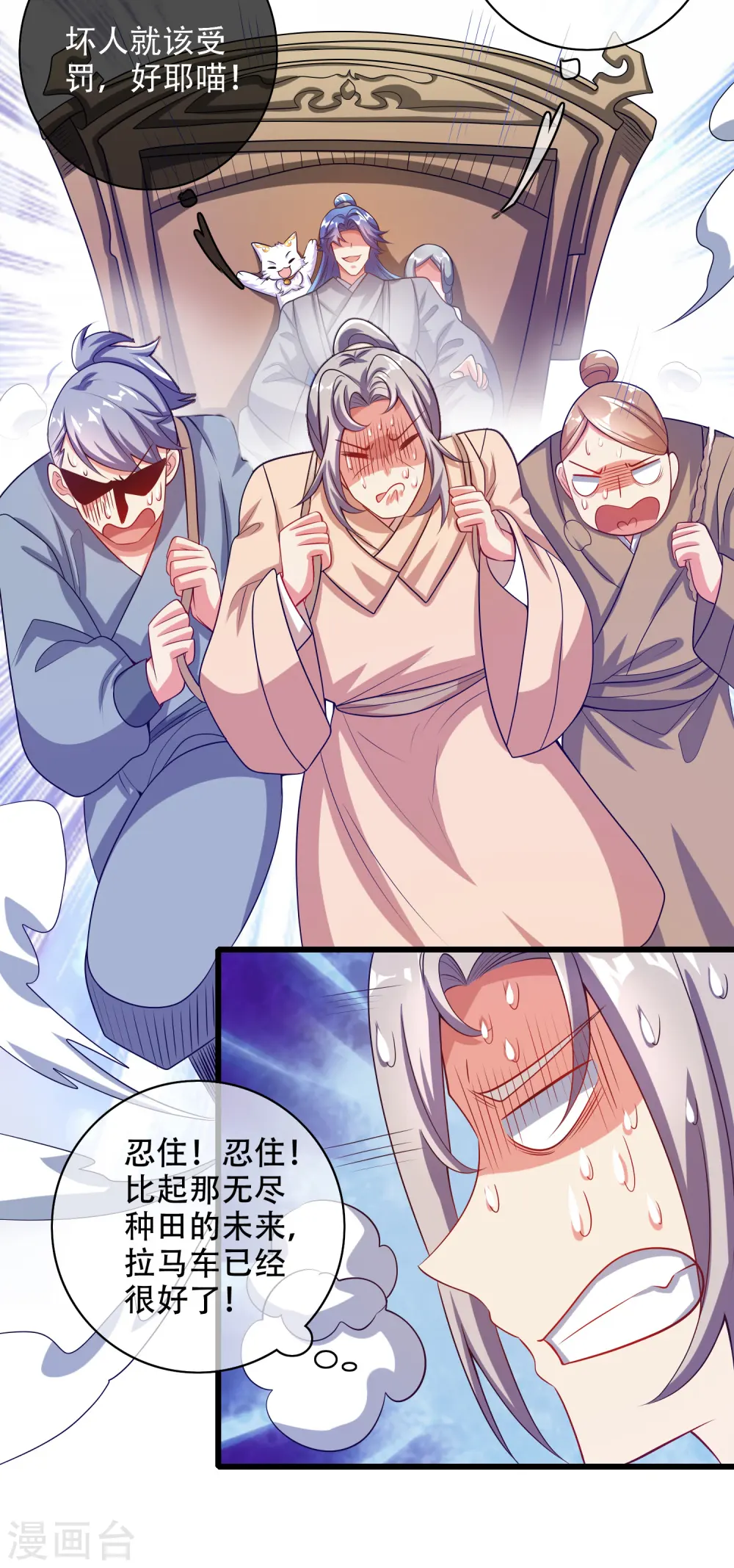 谐帝为尊漫画,第136话 有大神要来灭男主了！2图
