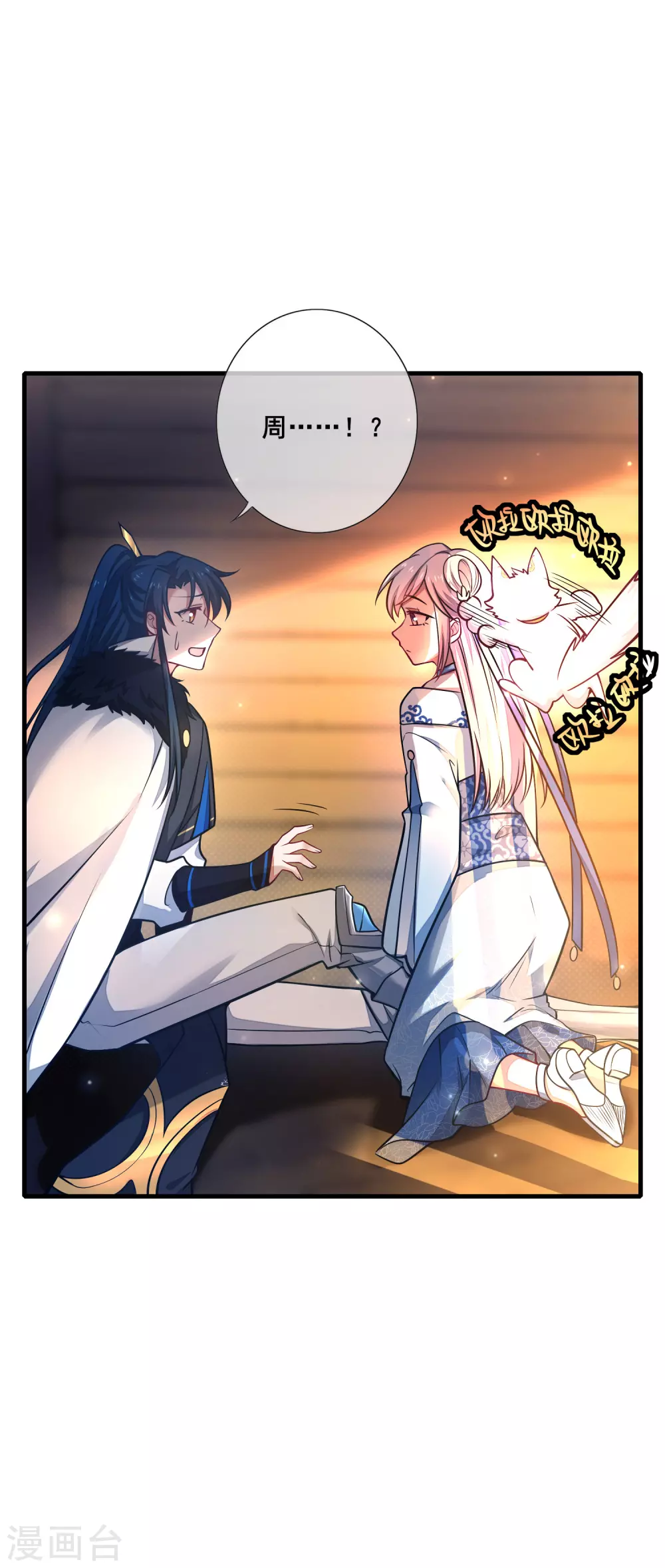 谐帝为尊漫画,第3话 原来我是个嫩肉票？！2图