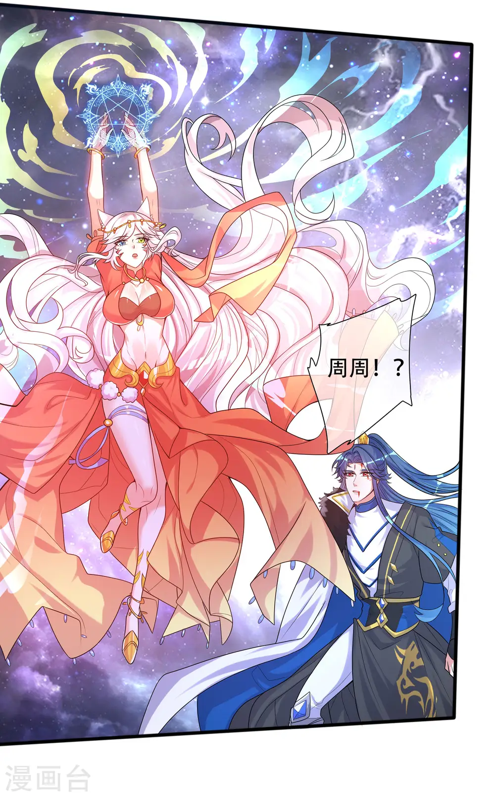 谐帝为尊漫画,第101话 周周的正确打开方式！1图