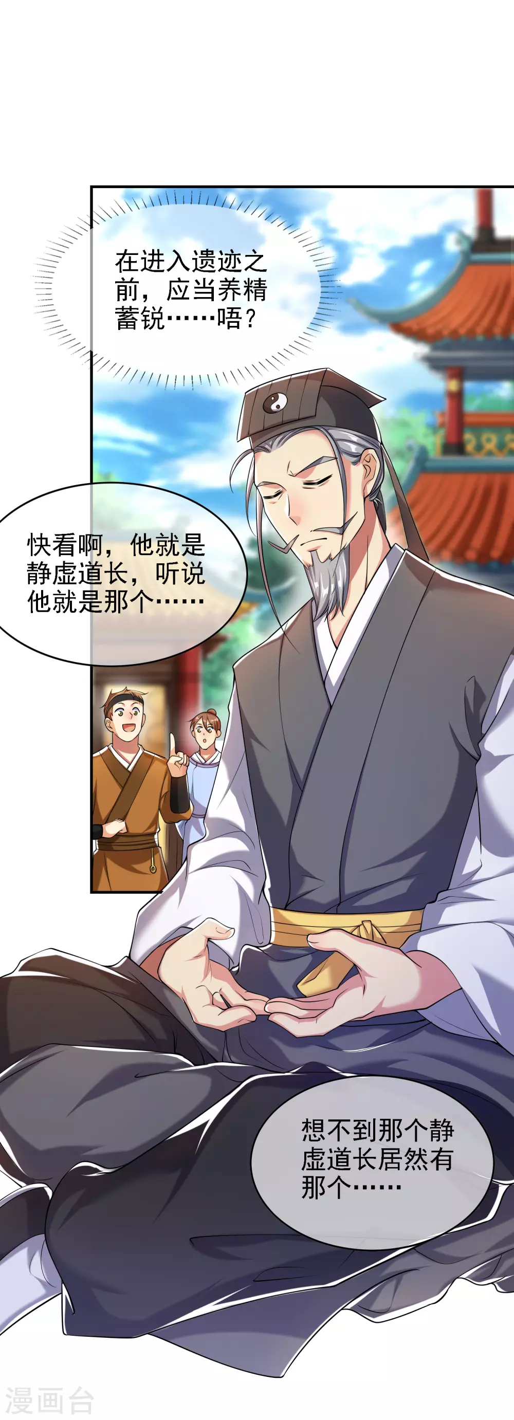 谐帝为尊第25集漫画,第33话 扮猪吃老虎你们都是小弟2图