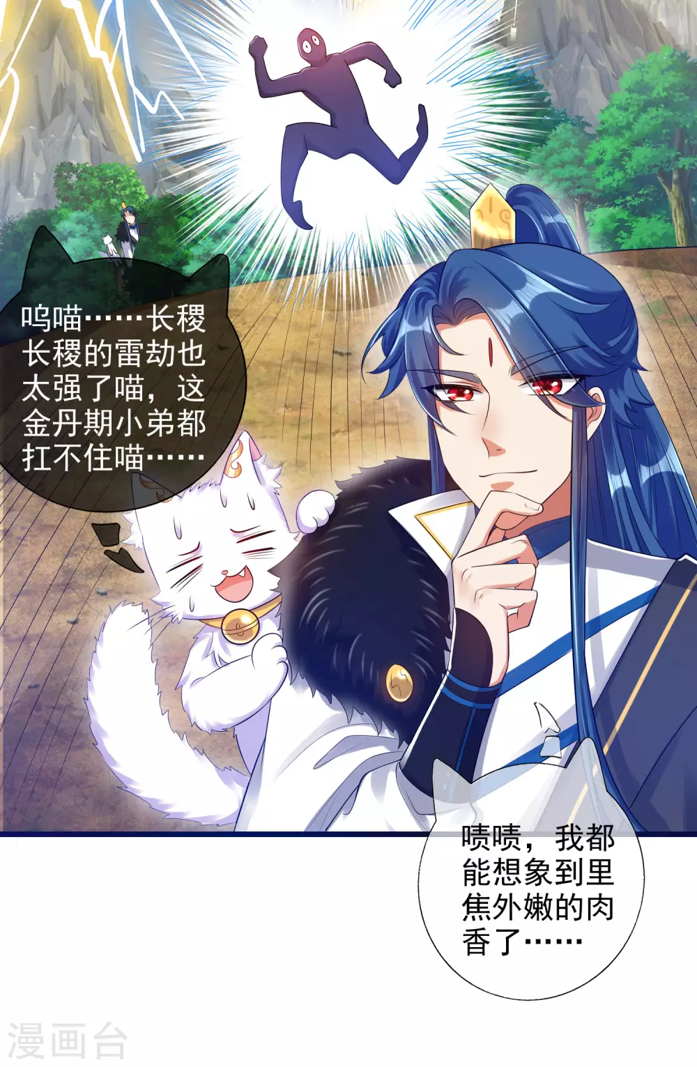 谐帝为尊第5集完整版漫画,第76话 强大的boss竟是！！！1图