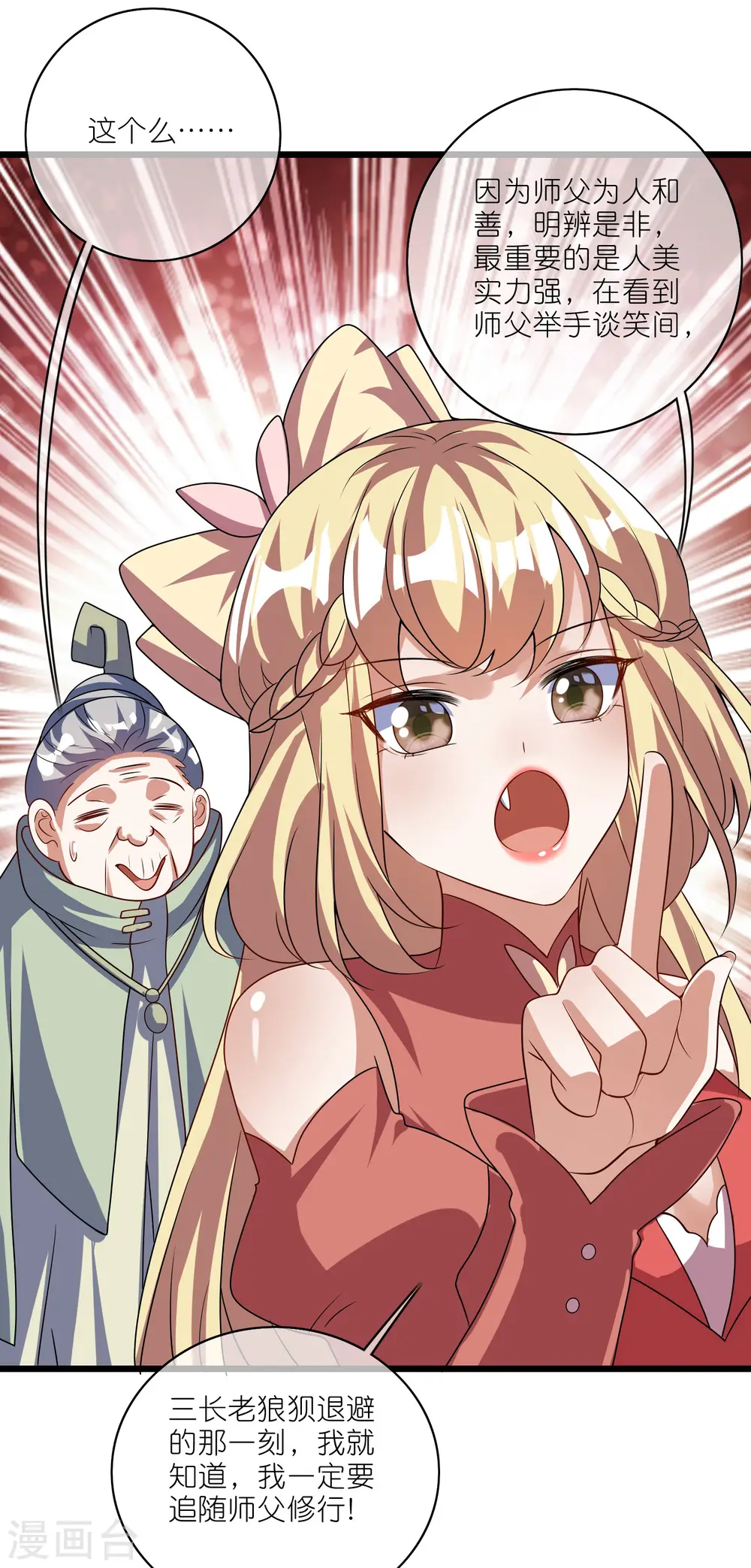 谐帝为尊第5集完整版漫画,第207话 小心坏女人的任务！2图
