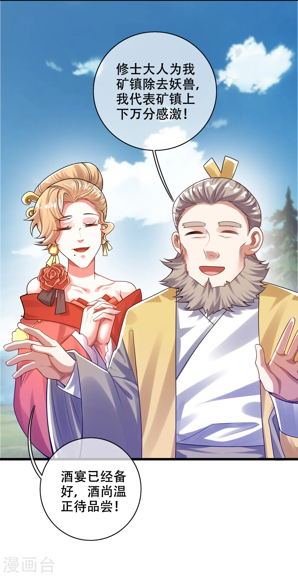 谐帝为尊第5集完整版漫画,第113话 我看上你老婆了1图